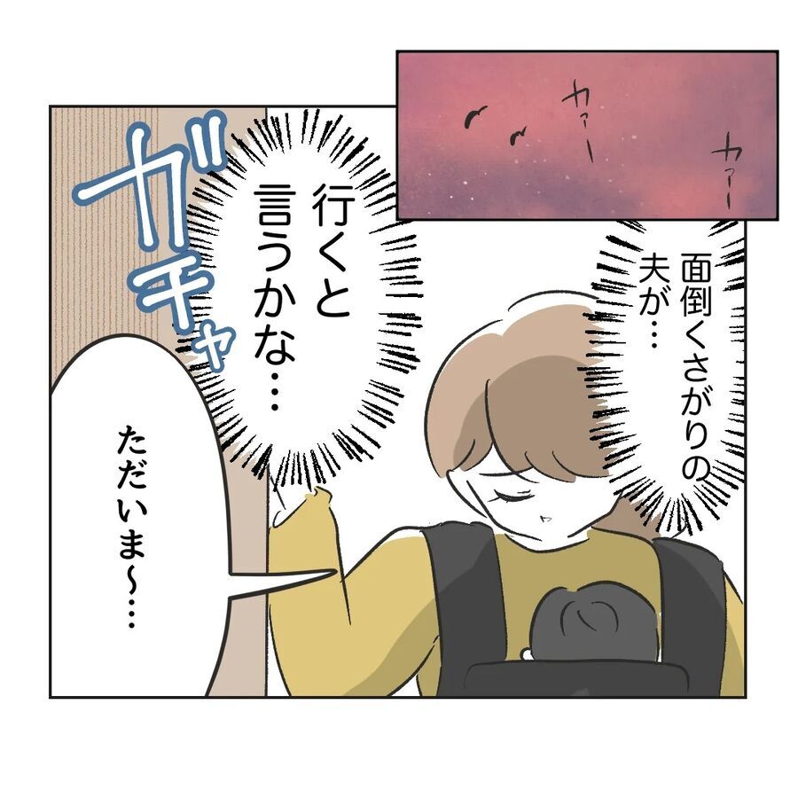 先輩の優しさに涙…でも育児放棄の夫が子連れで遊びの誘いにのる?【うちの夫は病人サマ Vol.21】の9枚目の画像