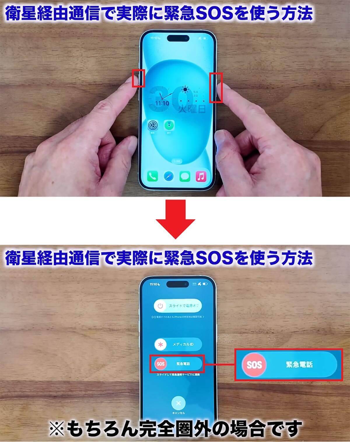 iOS 17.6で使える「衛星経由の緊急SOS」の設定方法と使い方<みずおじさん>
