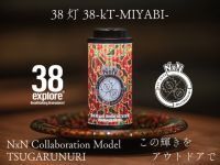 青森の伝統工芸品「津軽塗」をモチーフとしたデザインのアウトドアLEDランタン(38灯 38-kT - MIYABI -)を販売開始
