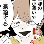 妻の願いは夫のお小遣いで豪遊！もちろん先輩夫婦にお礼も忘れず！【うちの夫は病人サマ Vol.19】