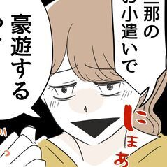 妻の願いは夫のお小遣いで豪遊！もちろん先輩夫婦にお礼も忘れず！【うちの夫は病人サマ Vol.19】