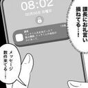 先輩からのメッセージで気が付く新事実。その内容とは一体…？【うちの夫は病人サマ Vol.46】
