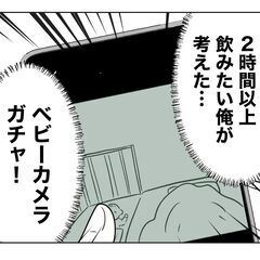 こんなの思い付く俺って天才！カメラで妻と娘が寝たのを確認して…【うちの夫は病人サマ Vol.35】