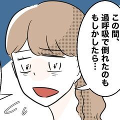 この間の過呼吸も実は演技だったの…？怪しみ出したら止まらない疑惑【うちの夫は病人サマ Vol.15】