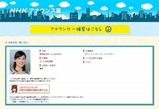 “ダブル不倫”報道のNHK與芝由三栄アナは不倫肯定派!?　ベッキー騒動に「ニュースで取り上げるのバカみたい」発言も