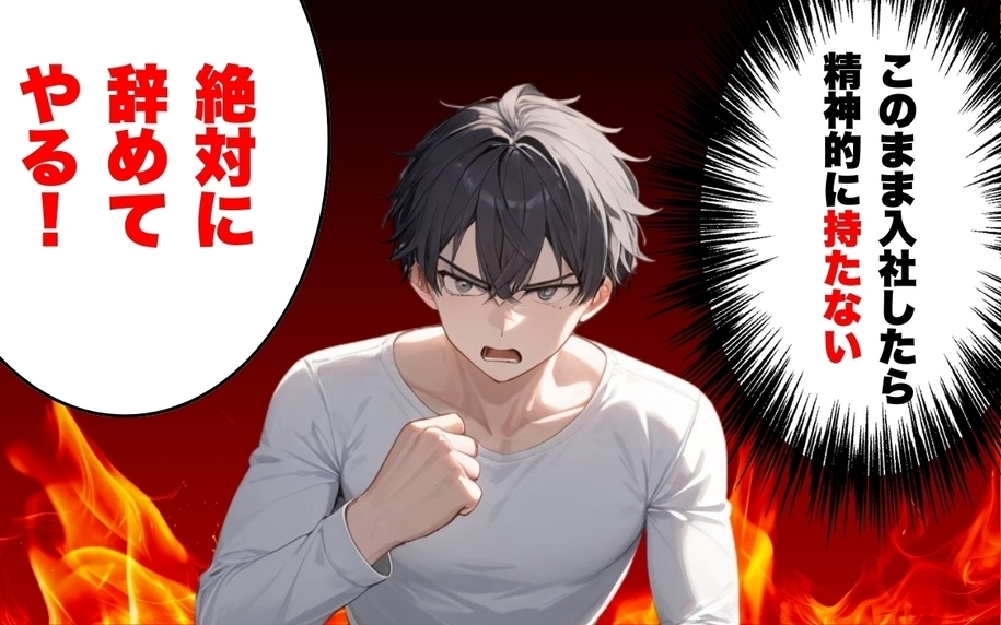 【漫画】憧れの会社がまさかのブラック！入社前に決断したこと【あなたの知らない衝撃体験Vol.3】