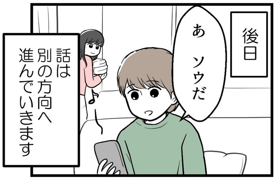 【漫画】「あとは二人で解決するでしょ」楽観的に考えたが…【レスの友人に振り回された話 Vol.16】