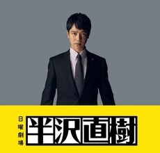 『音楽の日2020』に、日曜劇場『半沢直樹』から主演の堺雅人が出演決定