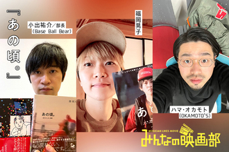 松坂桃李主演『あの頃。』をアイドル好きアーティストが観て唸る痺れる！