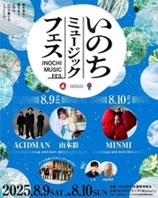 万博、8月さらに野外音楽フェス　『いのちミュージックフェス』概要・一部出演発表【一覧】