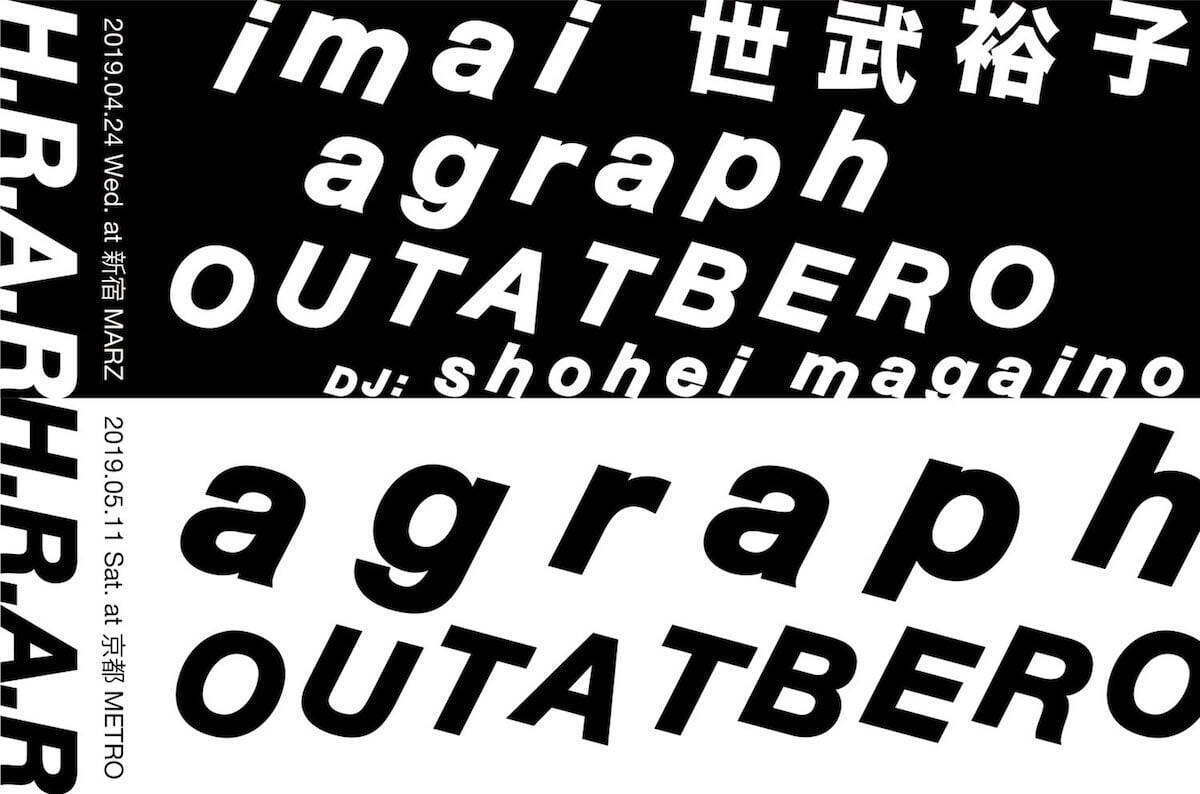 OUTATBERO自主企画＜H.R.A.R＞にimai、世武裕子、agraphが登場｜4月24日新宿MARZ、5月11日京都METROにて