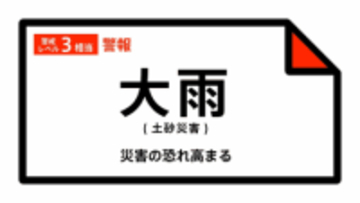 【大雨警報】静岡県・浜松市北部に発表 15日06:02時点