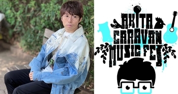 高橋優、9月18日＆19日に主催の野外音楽フェスを秋田県北秋田市で2年ぶりの開催へ