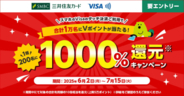 三井住友カード、スマホのタッチ決済で1000%還元キャンペーン
