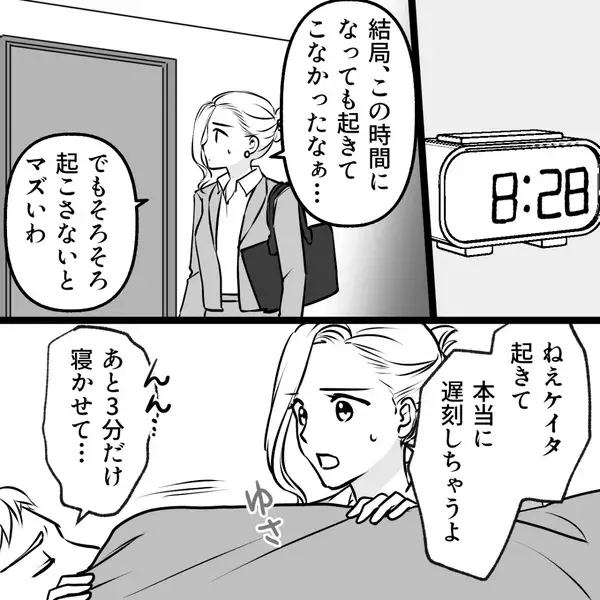 妻を<目覚まし時計>扱いする夫!?しかし後日「このまま起こさなかったら…」目覚まし係を辞めた妻に…【周囲の問題行動への対処法】