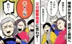 「おい！！」陣痛中に思わずツッコミ！→病院に向かう車内で、父が私に言った言葉に衝撃を受けて…！？