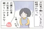 妊娠8ヶ月まで夜勤で働いていた私。妊娠と仕事の両立のヒントはここに！【子育て楽じゃありません 第53話】