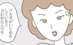 「言いがかりをつけられた！」モンペ化したいじめっ子の母親が先生に報告!?【伝説のいじめっ子が泣いて謝った話 Vol.9】