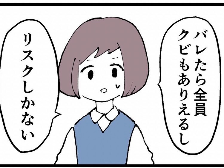 「男にチヤホヤされたいだけ」図星を突かれた同期が怖すぎる本性を出した…！【既婚者ハンターの末路 Vol.7】